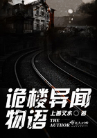 诡楼异闻物语 诡楼异闻物语