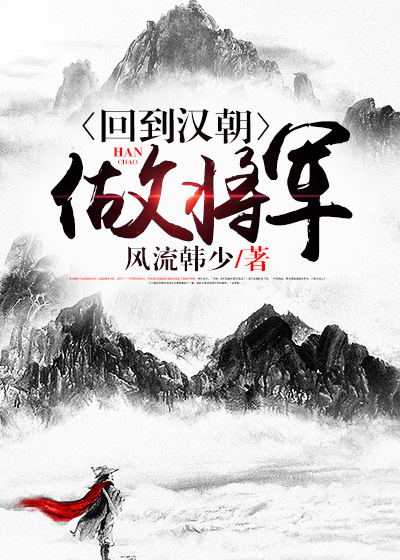 回到汉朝的短视剧有哪些