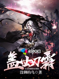 盖世刀霸 盖世刀霸