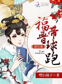 清宫欢:福晋带球跑 清宫欢:福晋带球跑