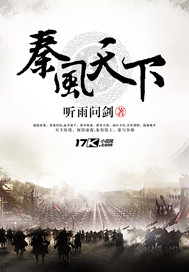 秦风天下 秦风天下