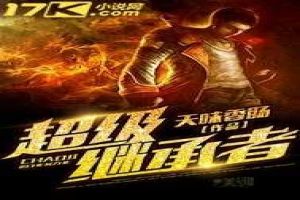 超能继承者官网 超能继承者官网