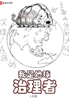 我是地球治理者 我是地球治理者
