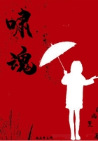 啸魂 啸魂