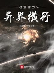 动漫能力异界横行 动漫能力异界横行