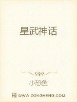 星武神话 星武神话