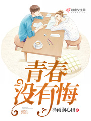 青春没有deadline 青春没有deadline