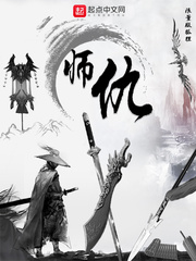 师仇 师仇
