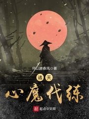 诸天心魔代练 诸天心魔代练