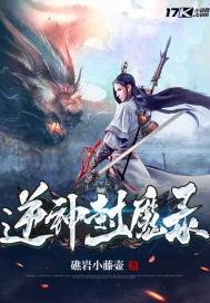 逆世封神 逆世封神