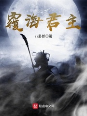 覆海君主 覆海君主