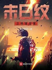 末日纹之地球买家 末日纹之地球买家