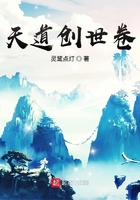 天道创造世界等级