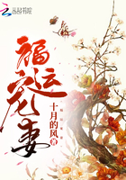 福运宠妻免费阅读 福运宠妻免费阅读