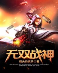 无双战神监控人