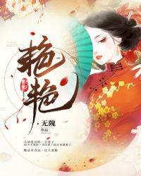 艳绝人寰 艳绝人寰