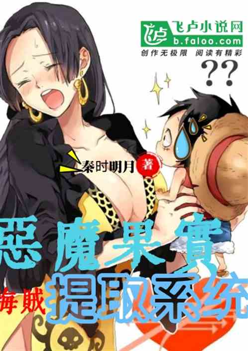 开局恶魔果实提取系统 开局恶魔果实提取系统