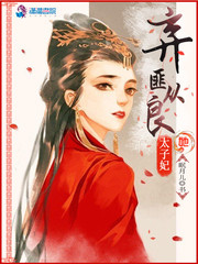 太子妃他 太子妃他