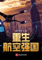 重生航空强国 重生航空强国
