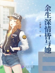 余生深情皆予你第2集剧情介绍大结局 余生深情皆予你第2集剧情介绍大结局