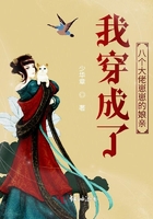 我穿成了八个大佬崽崽的娘亲 我穿成了八个大佬崽崽的娘亲