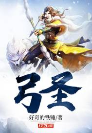 弓圣 弓圣