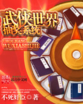 武侠世界抽奖系统 武侠世界抽奖系统