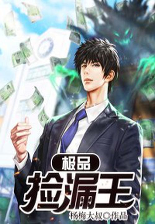 极品捡漏王风乱刀