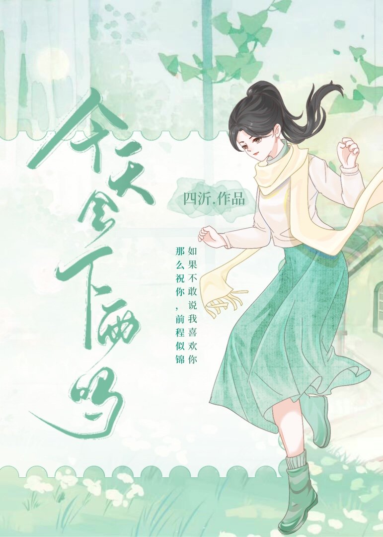 今天会下雨吗 今天会下雨吗