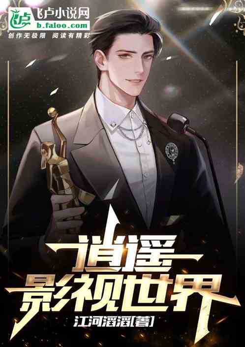 逍遥影视世界 逍遥影视世界