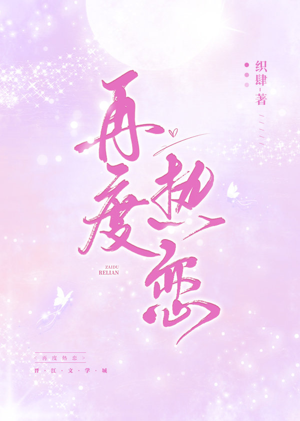 再度热恋 再度热恋