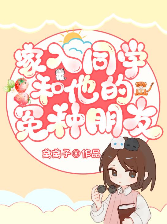 家入同学和他的冤种朋友 家入同学和他的冤种朋友