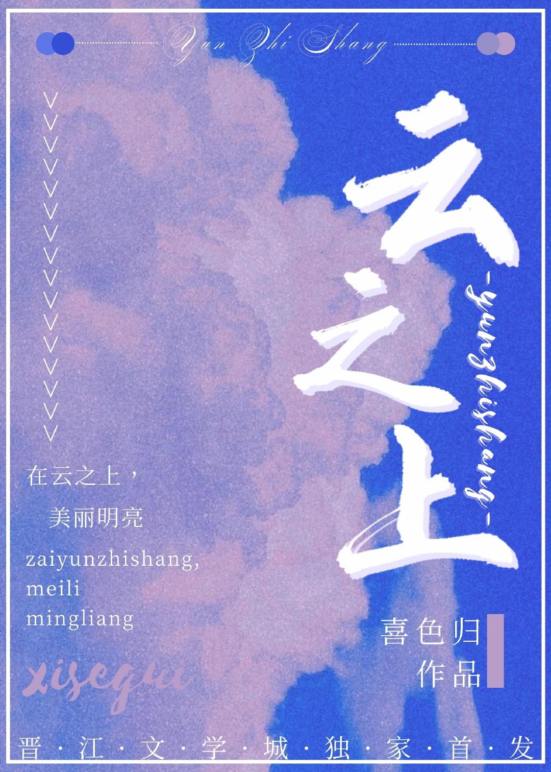 云之上 云之上