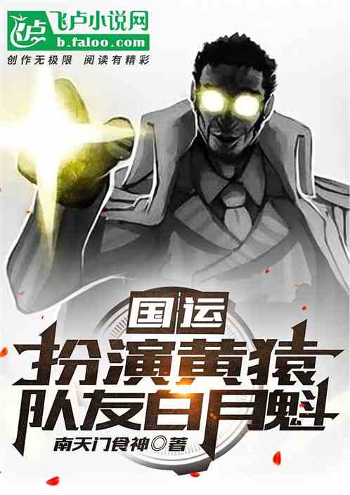 国运:扮演黄猿,带白老板摸鱼 国运:扮演黄猿,带白老板摸鱼