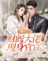 孕吐后,财阀大佬现身官宣 孕吐后,财阀大佬现身官宣