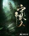 一方守界人 一方守界人