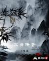 不悟传奇 不悟传奇