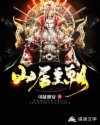 山居皇朝 山居皇朝