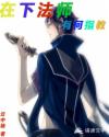 在下法师有何指教 在下法师有何指教