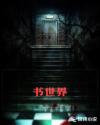 书世界 书世界