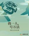 我一人,号万法 我一人,号万法