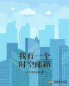 我有一个时空旅店 我有一个时空旅店