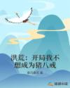 洪荒:开局我不想成为猪八戒 洪荒:开局我不想成为猪八戒