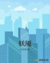 妖魇 妖魇