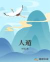 人遁 人遁