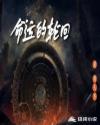 命运的轮回 命运的轮回