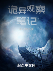诡异观察笔记 诡异观察笔记