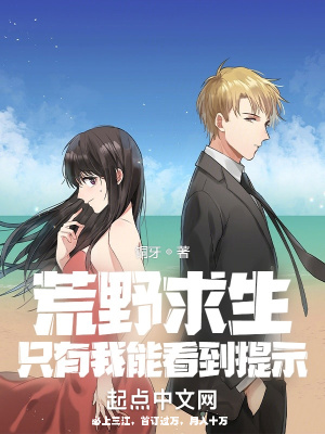 荒野求生只有我能看到提示 荒野求生只有我能看到提示
