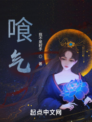 喰气