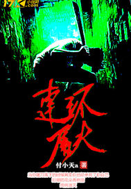 连环屠夫 连环屠夫